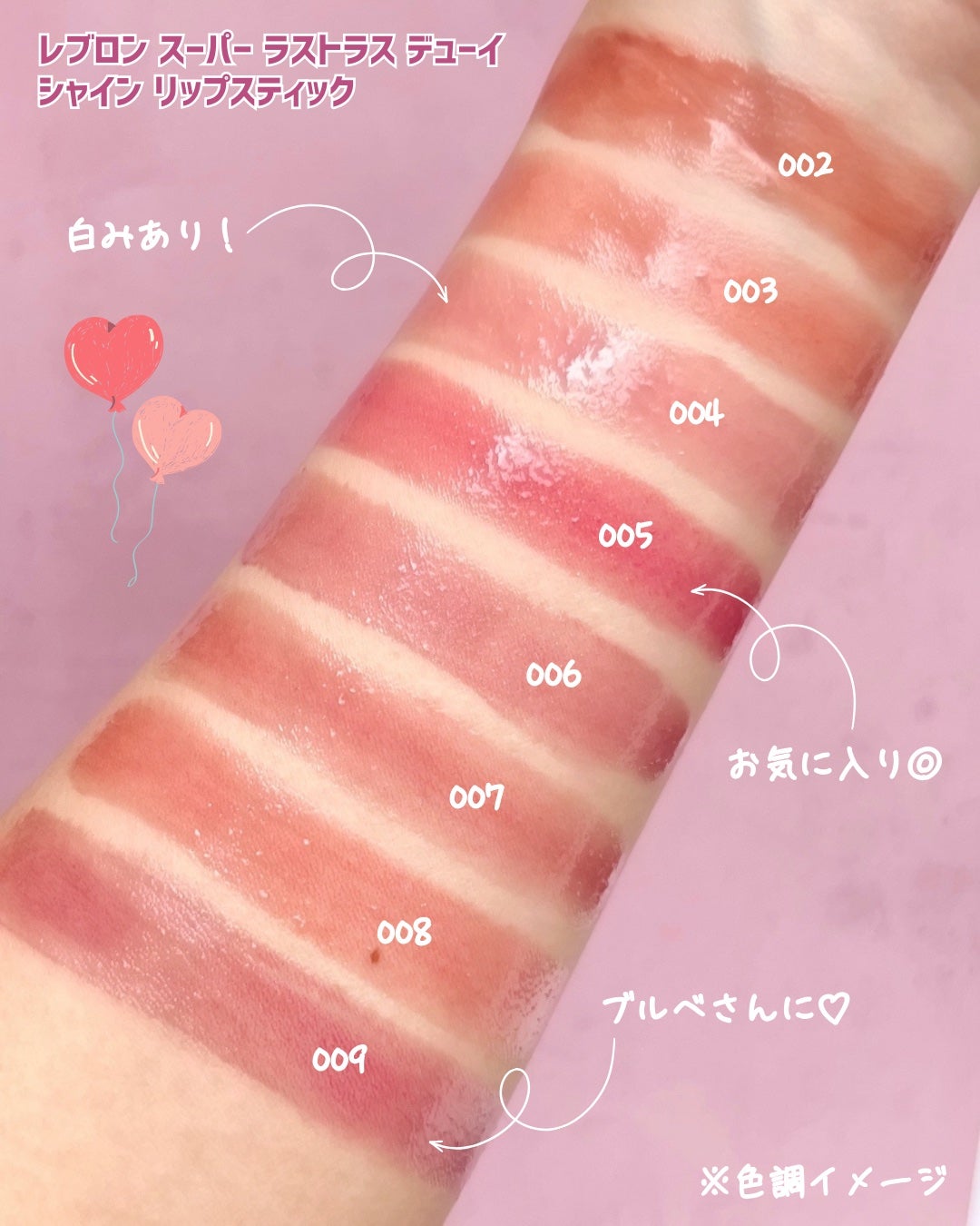 りーちゃい フォロバ100 on LIPS 「\新発売/【レブロンスーパーラストラスデューイシャインリップス..」(2枚目)