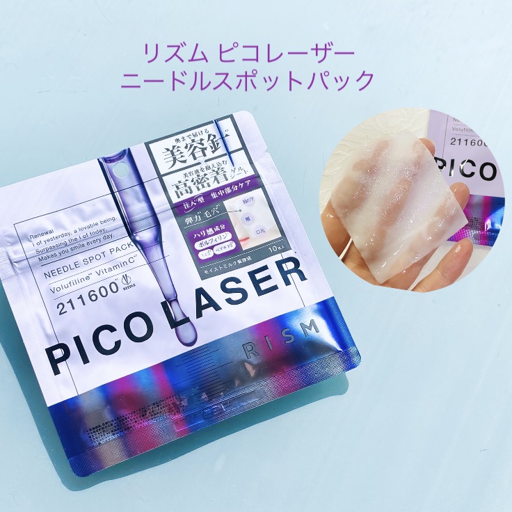 リズム ピコレーザー ニードルスポットパック/RISM/シートマスク・パックを使ったクチコミ（1枚目）