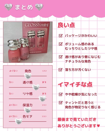 オブジェ グロッシー/MUZIGAE MANSION/リップグロスを使ったクチコミ(8枚目)