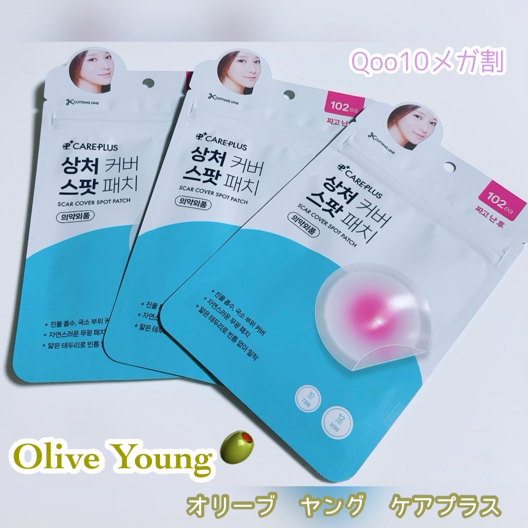 Olive Young
・オリーブ ヤング ケアプラス

肌荒れがここ最近酷くなり…🥹
今回のメガ割で久しぶりにOlive Youngのニキビパッチを購入しました🌱

リニューアル後？（パッケージが変わっただけ？）初めて使いましたが、

