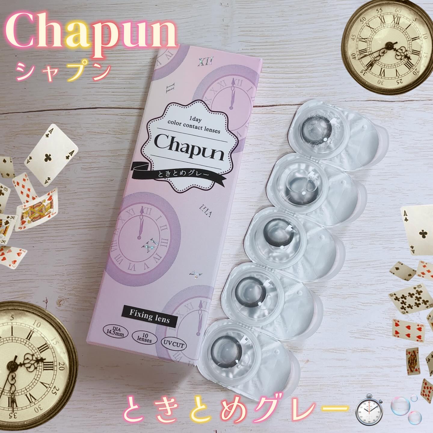 Chapun 1DAY/Chapun/ワンデー（１DAY）カラコンを使ったクチコミ（1枚目）
