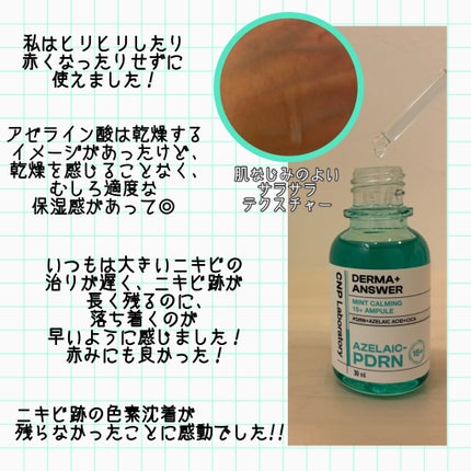 ダーマアンサーアゼライン酸ミントアンプル/CNP Laboratory/美容液を使ったクチコミ(3枚目)