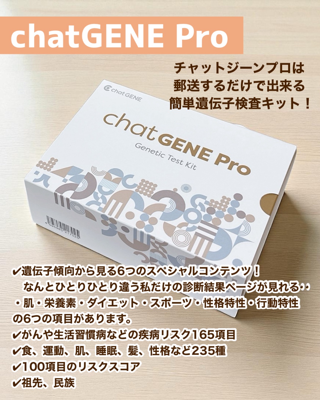 chatGENE/chatGENE/遺伝子検査キットを使ったクチコミ（2枚目）