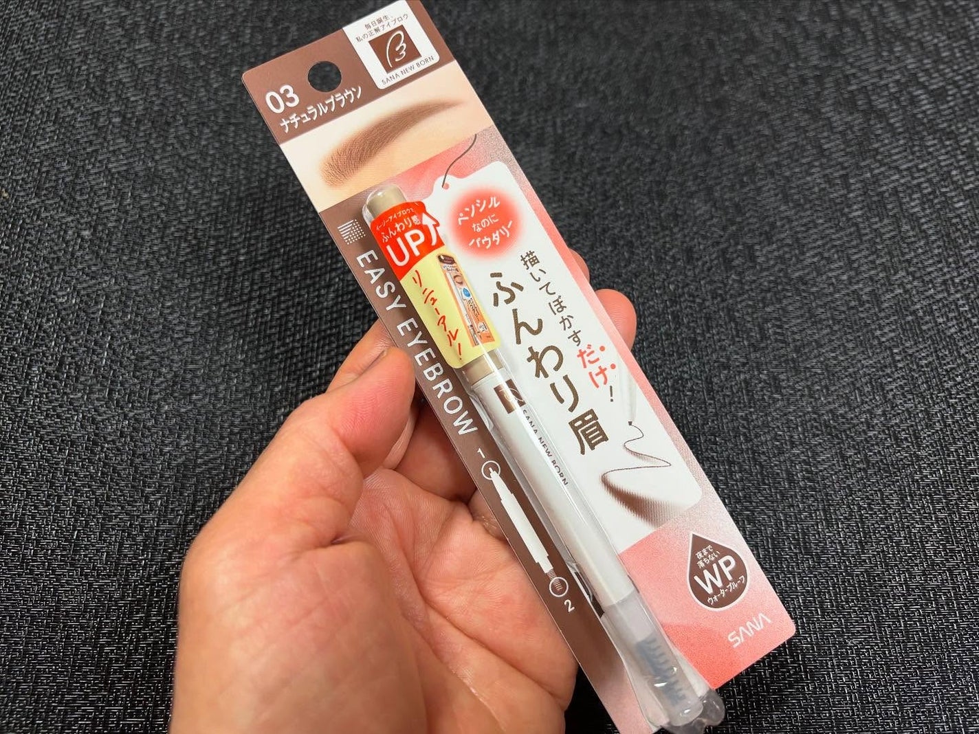 サナ ニューボーン イージーアイブロウ/サナ ニューボーン/アイブロウペンシルを使ったクチコミ(6枚目)