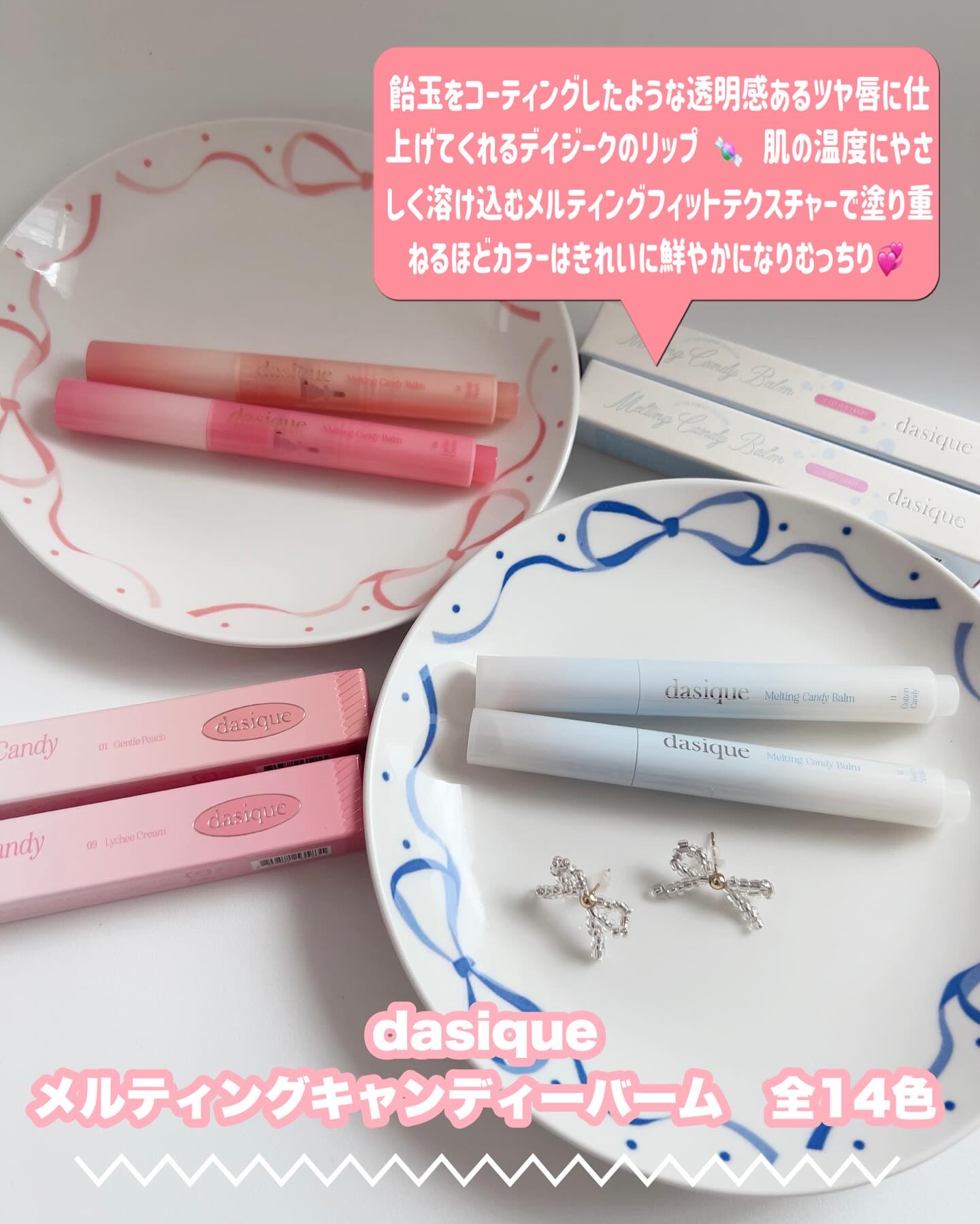 メルティングキャンディーバーム/dasique/口紅を使ったクチコミ（2枚目）