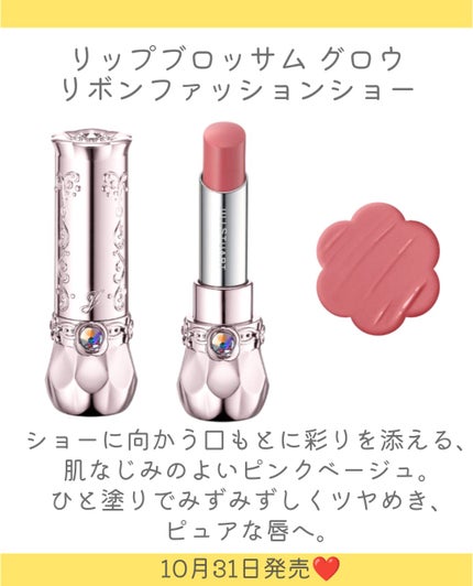 ジルスチュアート リボンファッションショー コレクション/JILL STUART/メイクアップキットを使ったクチコミ(6枚目)