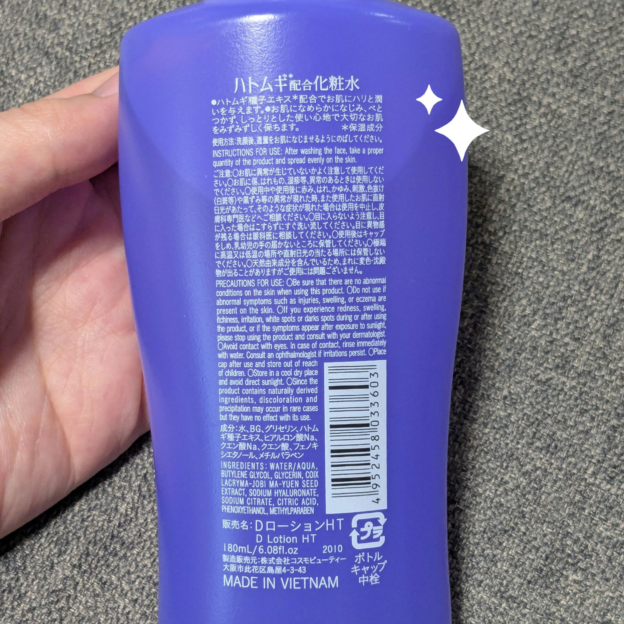 ハトムギ配合化粧水/DAISO/化粧水を使ったクチコミ（2枚目）