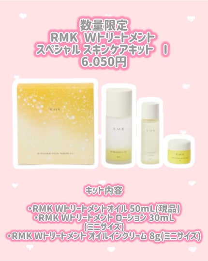 RMK Wトリートメント スペシャル スキンケアキット Ⅰ/RMK/スキンケアキットを使ったクチコミ(4枚目)