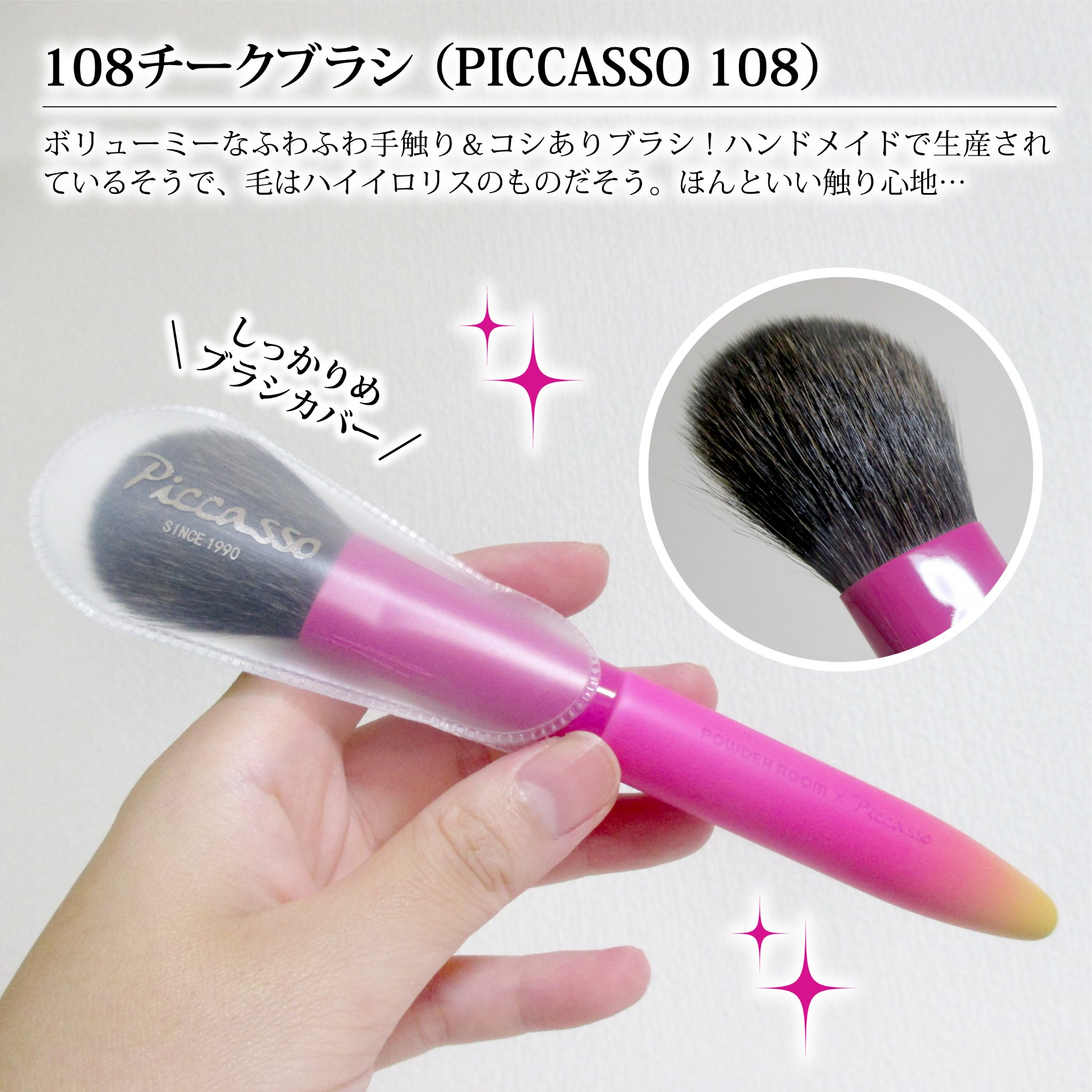 108 チークブラシ/PICCASSO/メイクブラシを使ったクチコミ（2枚目）