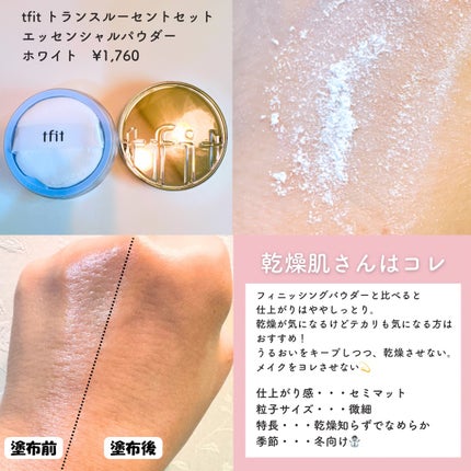 トランスルーセントセットフィニッシングパウダー/TFIT/ルースパウダーを使ったクチコミ(3枚目)