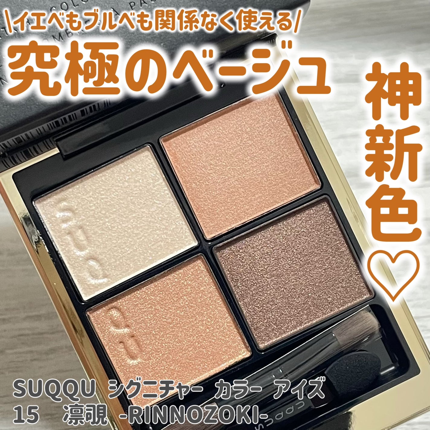 シグニチャー カラー アイズ/SUQQU/アイシャドウパレットを使ったクチコミ(1枚目)