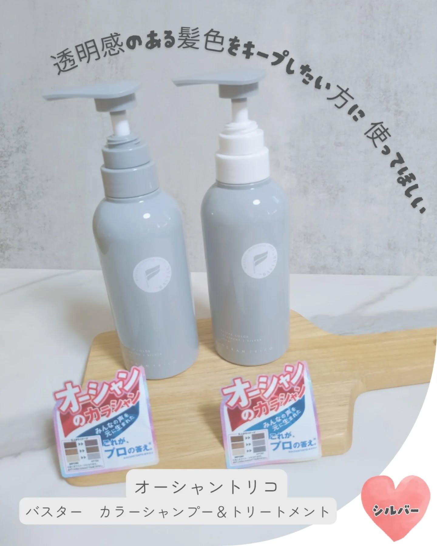 バスターカラーシャンプー/トリートメント/OCEAN TRICO/カラーシャンプーを使ったクチコミ（1枚目）