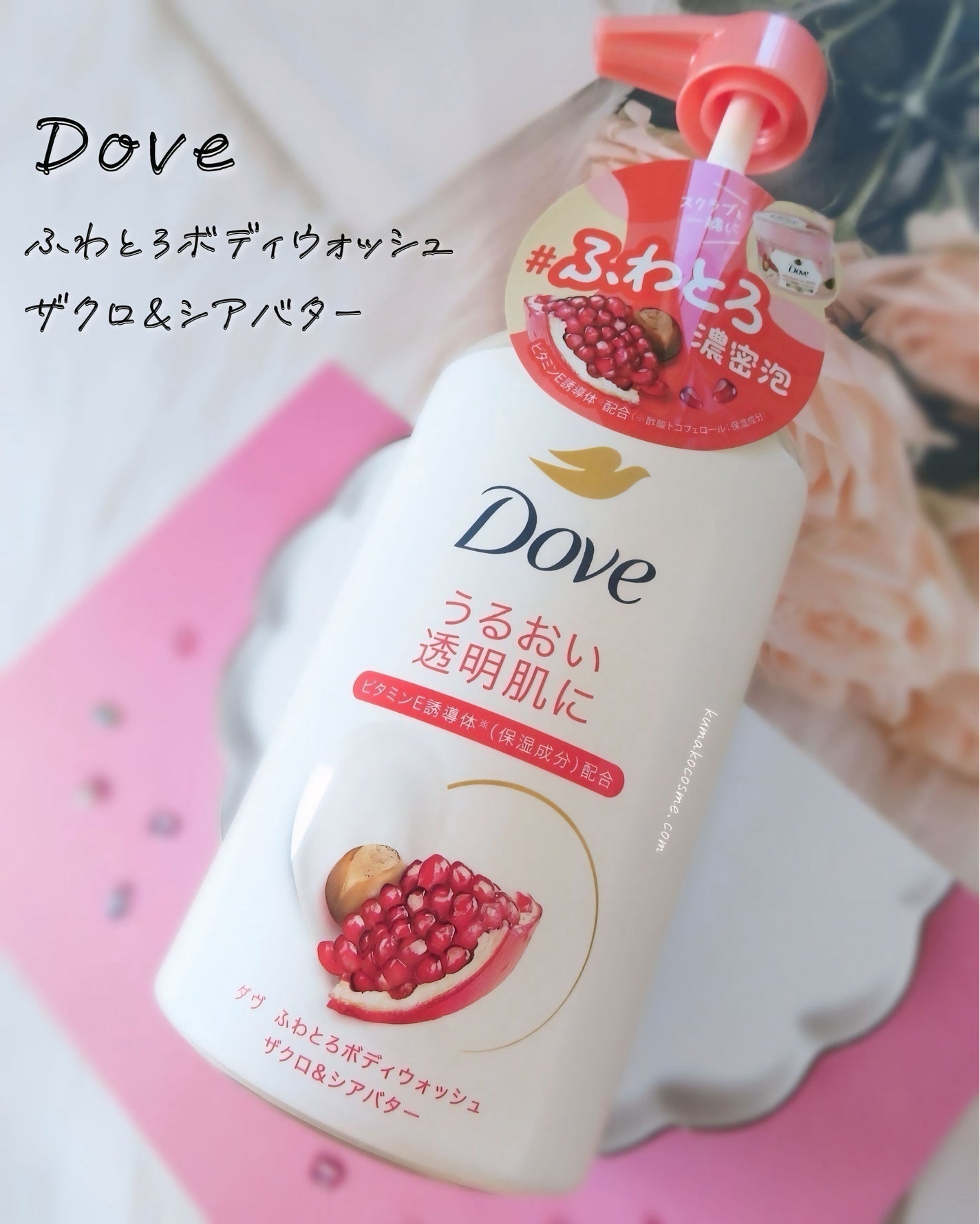 ふわとろボディウォッシュ ザクロ&シアバター/ダヴ/ボディソープを使ったクチコミ(1枚目)