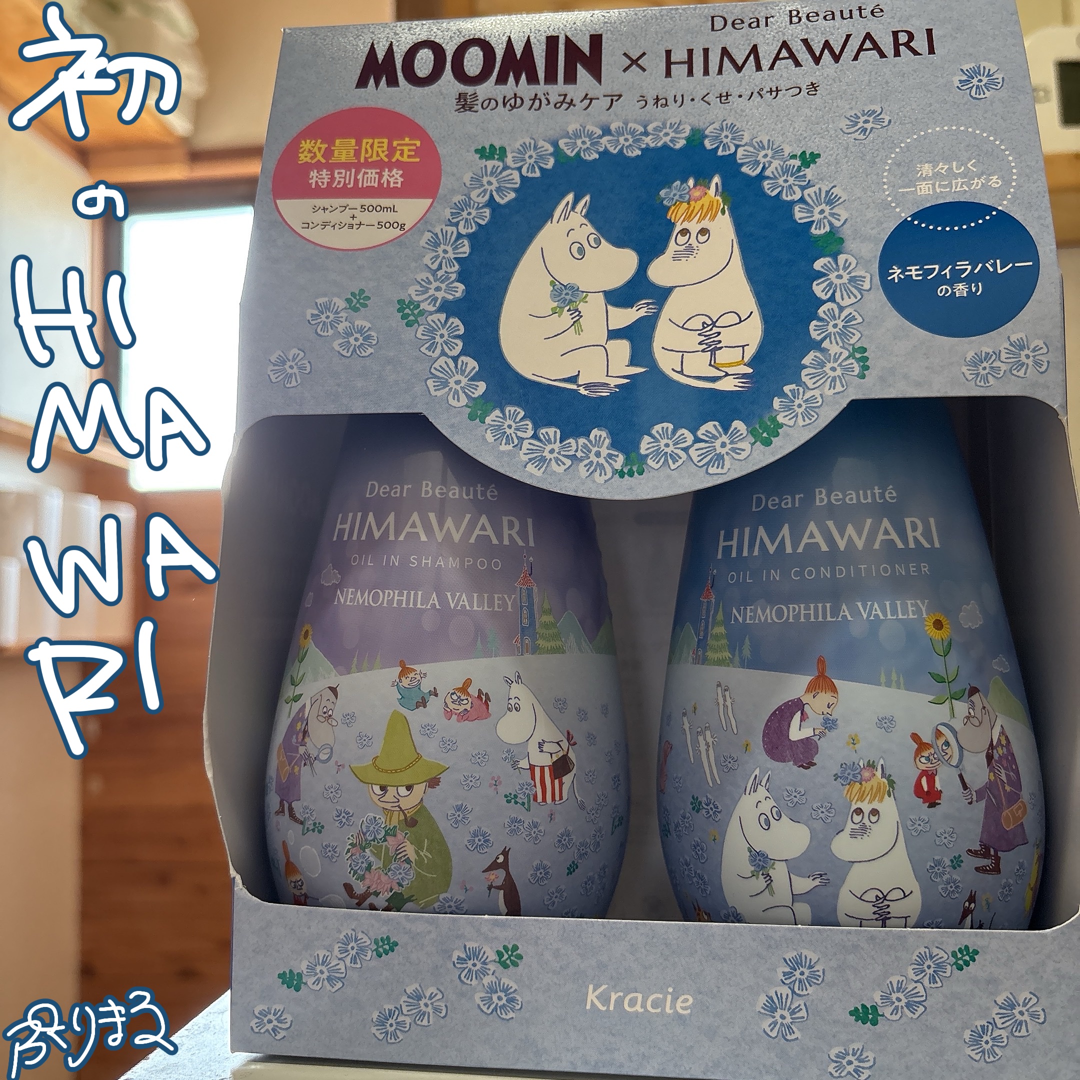 ディアボーテ　オイルインシャンプー＆オイルインコンディショナー   （ムーミン ネモフィラバレー）/ディアボーテ/市販シャンプーを使ったクチコミ（1枚目）