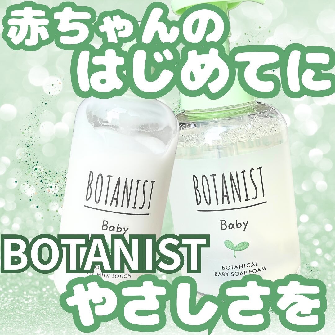 ボタニストベビー ボタニカルベビーケアセット/BOTANIST/その他キットセットを使ったクチコミ(1枚目)