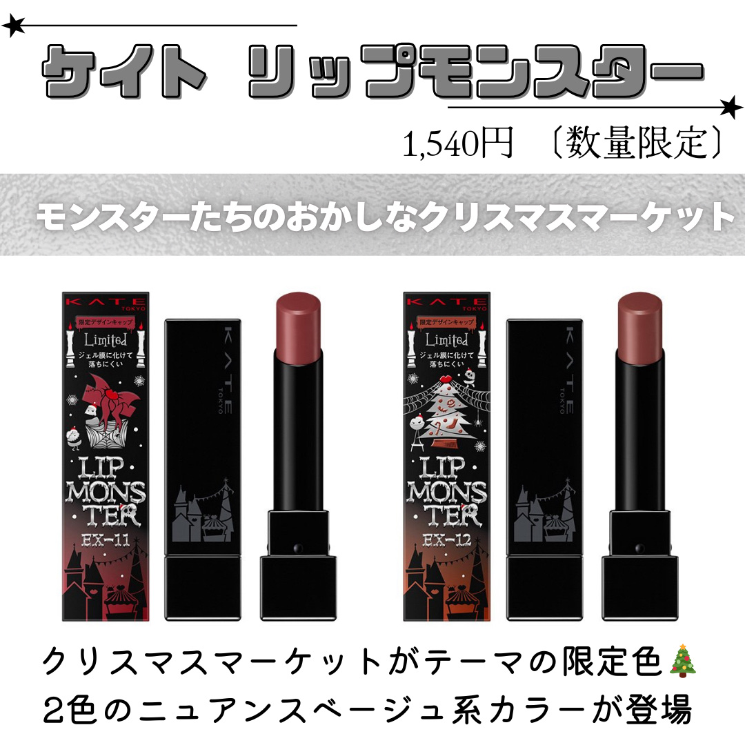 ケイト リップモンスター/KATE/口紅を使ったクチコミ（2枚目）