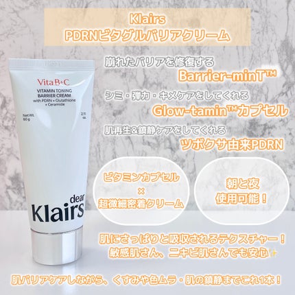 PDRN ビタグル バリアクリーム/Klairs/フェイスクリームを使ったクチコミ(2枚目)