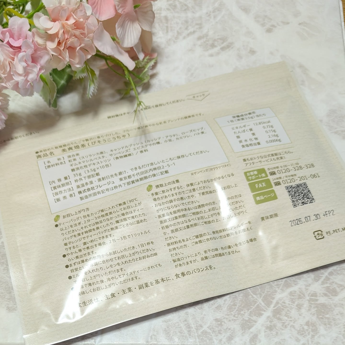 美爽煌茶/フレージュ/ドリンクを使ったクチコミ（2枚目）