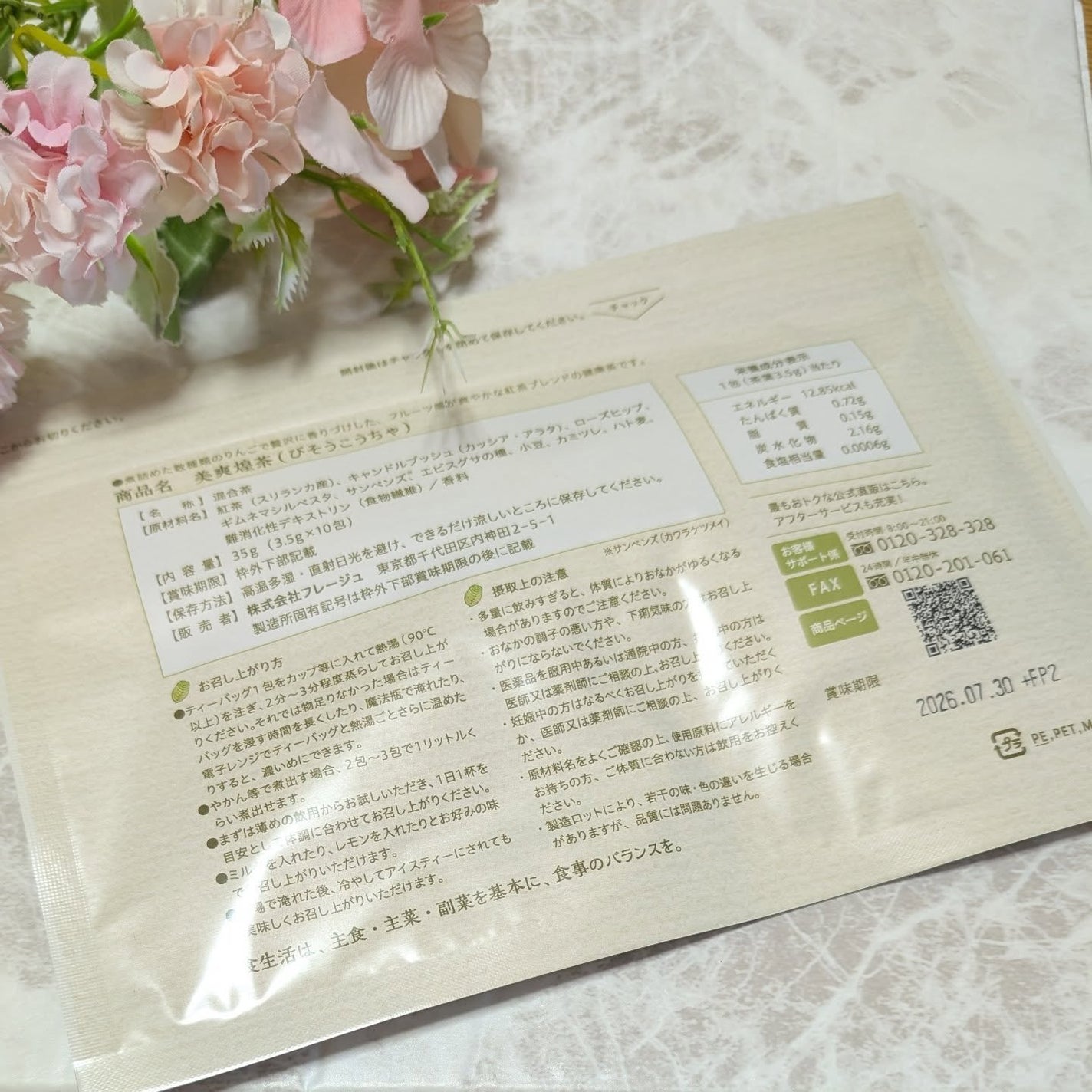 美爽煌茶/フレージュ/ドリンクを使ったクチコミ(2枚目)