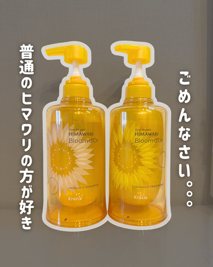 ディアボーテ ブルームドール   モイスチャーイン シャンプー/トリートメント/ディアボーテ/市販シャンプーを使ったクチコミ(1枚目)