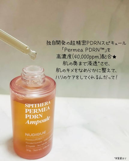 スピテラパーミアPDRNアンプル/NUDIQUE/美容液を使ったクチコミ(2枚目)
