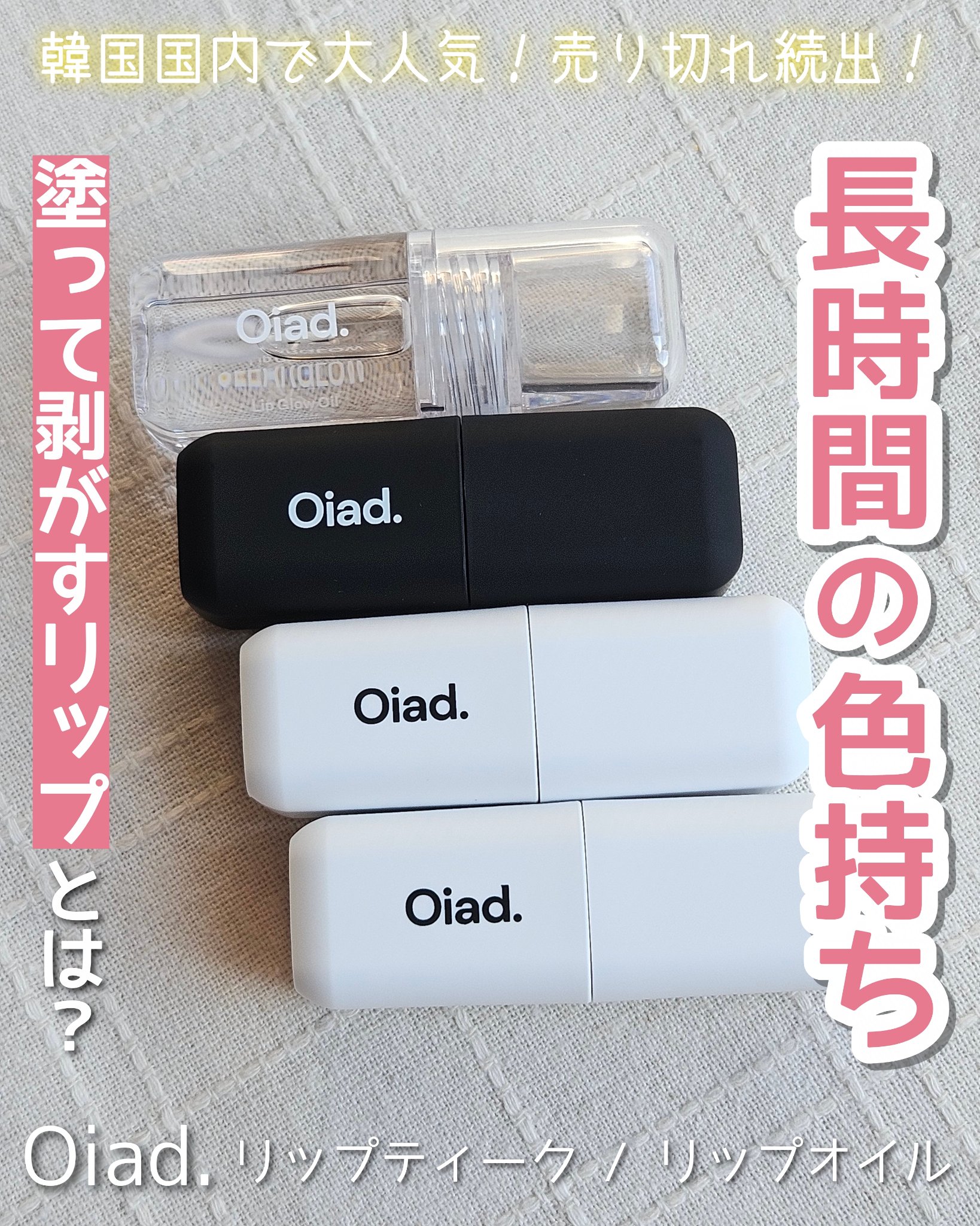 リップティーク/oiad/口紅を使ったクチコミ（1枚目）
