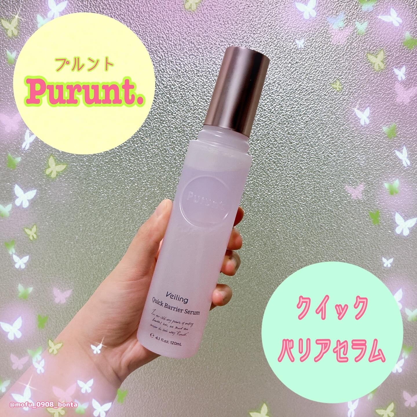 プルント　ヴェーリング　クイックバリアセラム/Purunt./アウトバストリートメントを使ったクチコミ（1枚目）