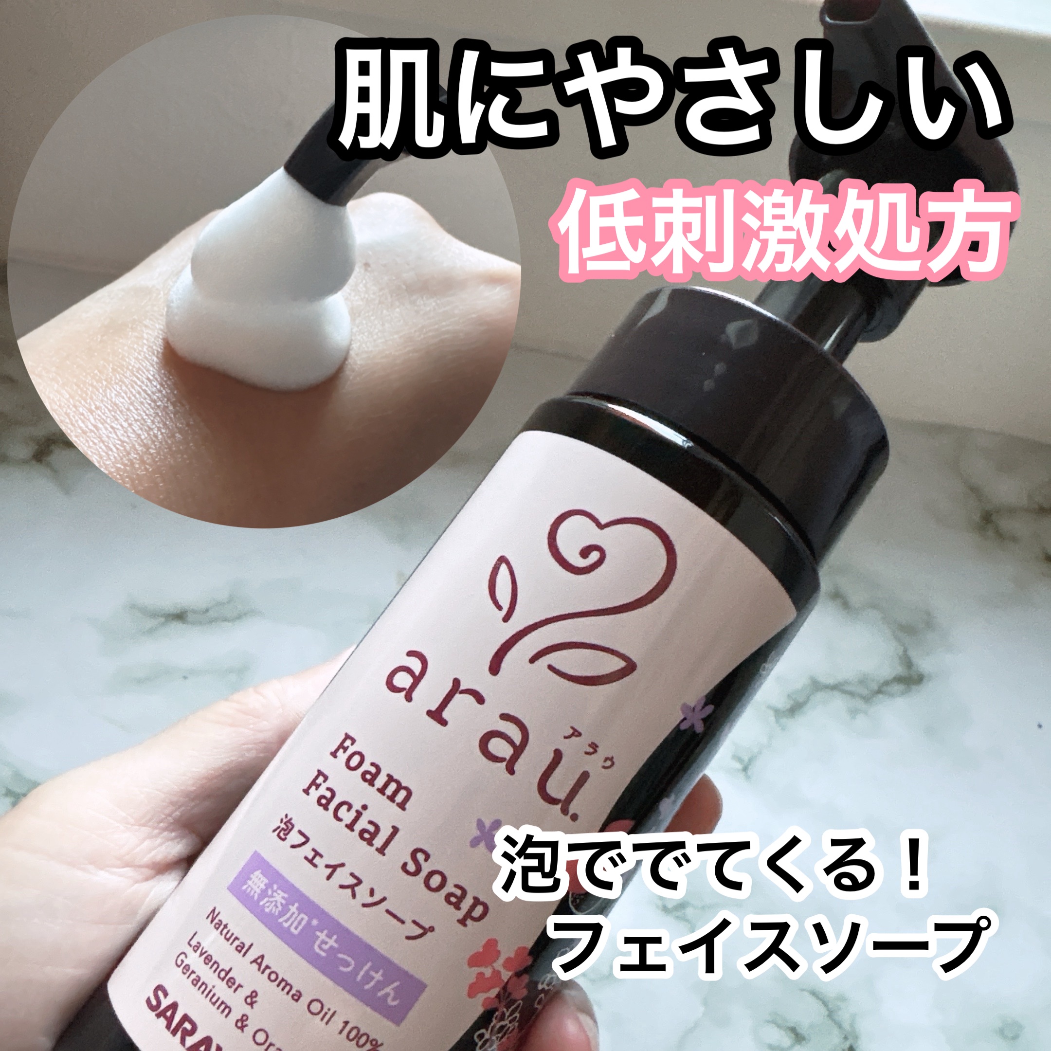 アラウ.泡フェイスソープ/arau.(アラウ)/泡洗顔を使ったクチコミ（1枚目）