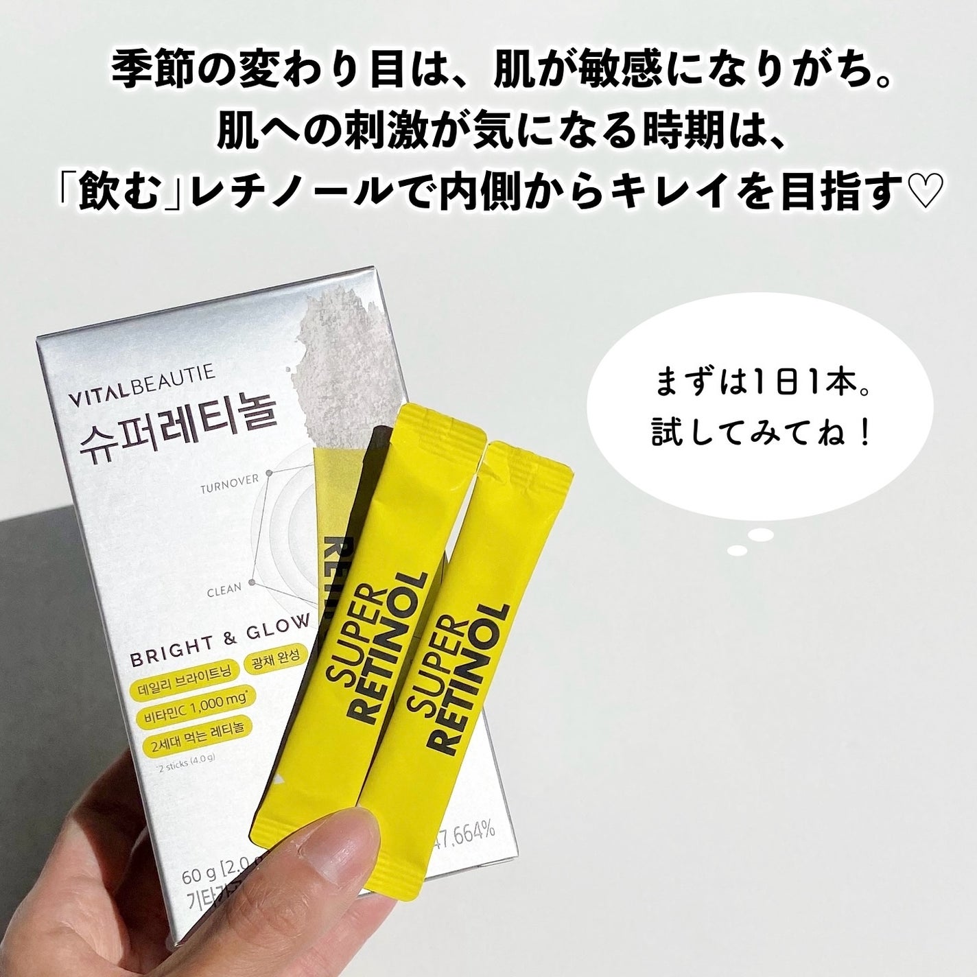 スーパーレチノールC/VITALBEAUTIE/美容サプリメントを使ったクチコミ(4枚目)