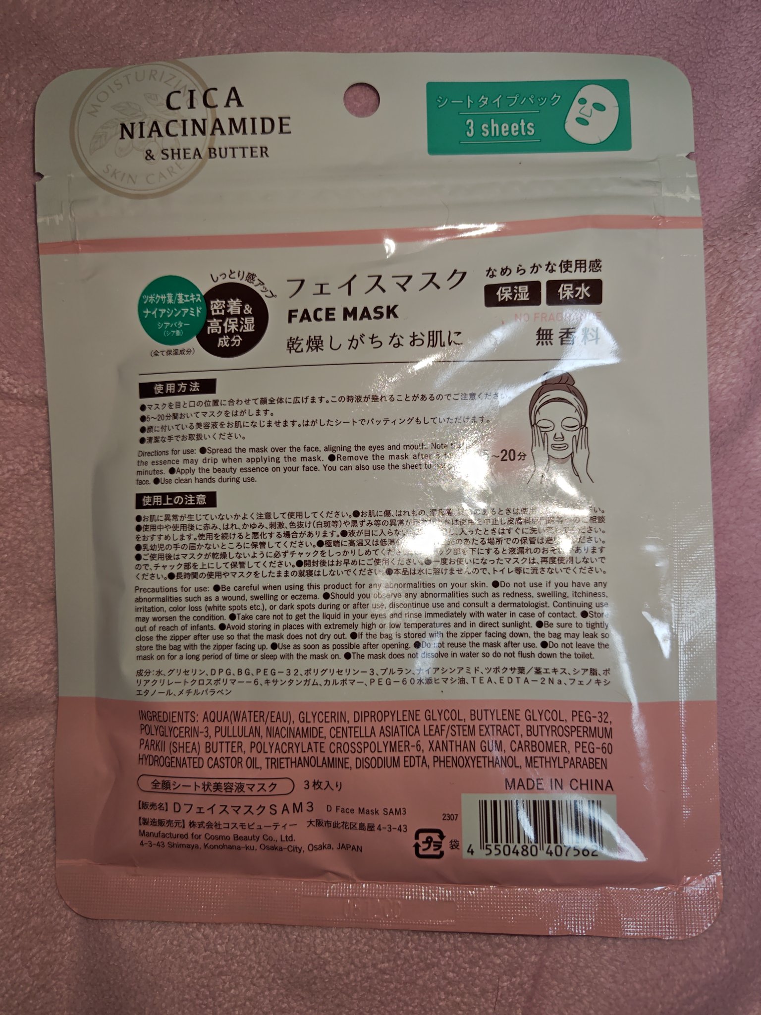 DフェイスマスクSAM3/DAISO/シートマスク・パックを使ったクチコミ（2枚目）