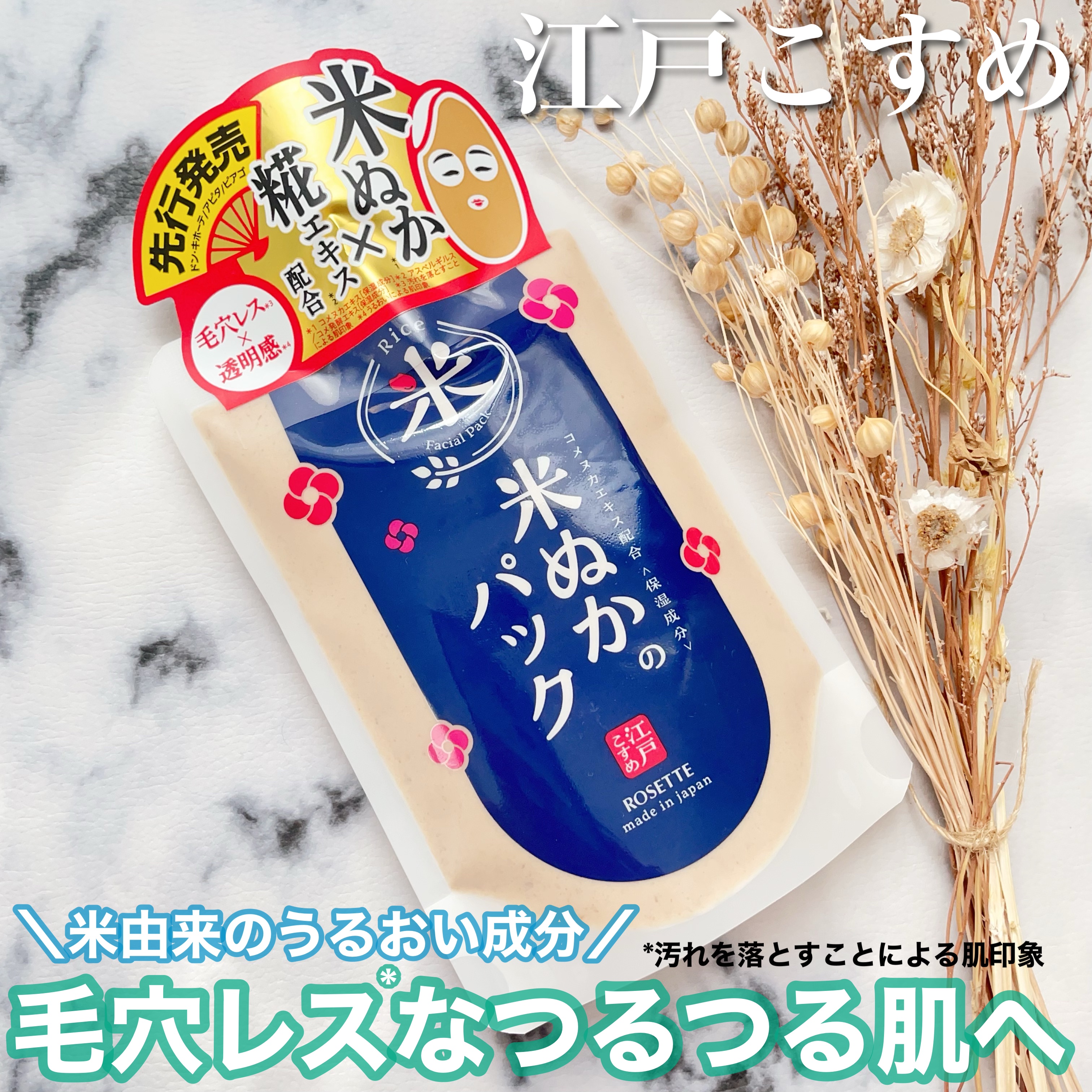 江戸こすめ 米ぬかのパック/ロゼット/洗い流すパック・マスクを使ったクチコミ（1枚目）