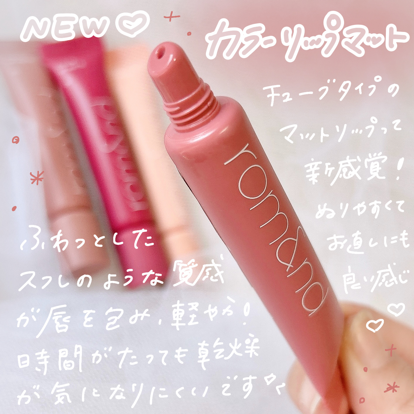 カラーリップマット/rom&nd/口紅を使ったクチコミ（2枚目）