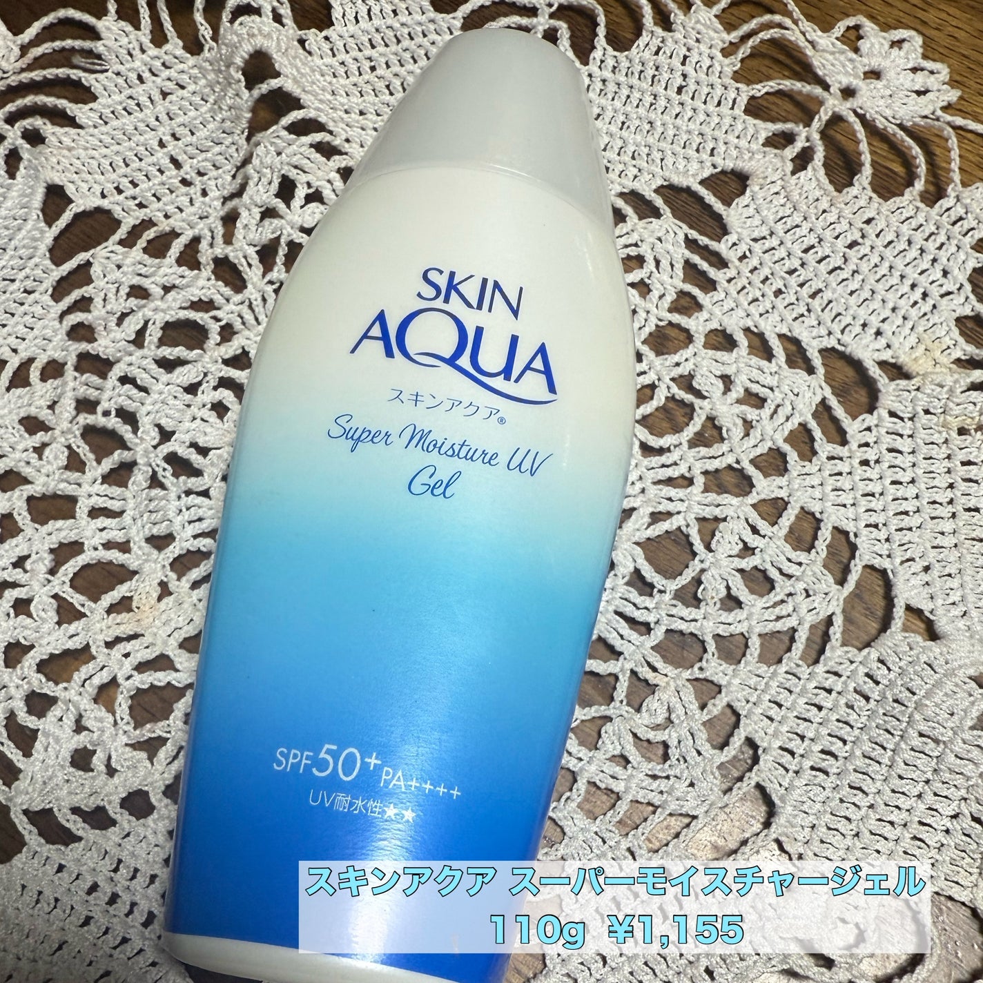 スキンアクア スーパーモイスチャージェル/スキンアクア/日焼け止めジェルを使ったクチコミ(1枚目)