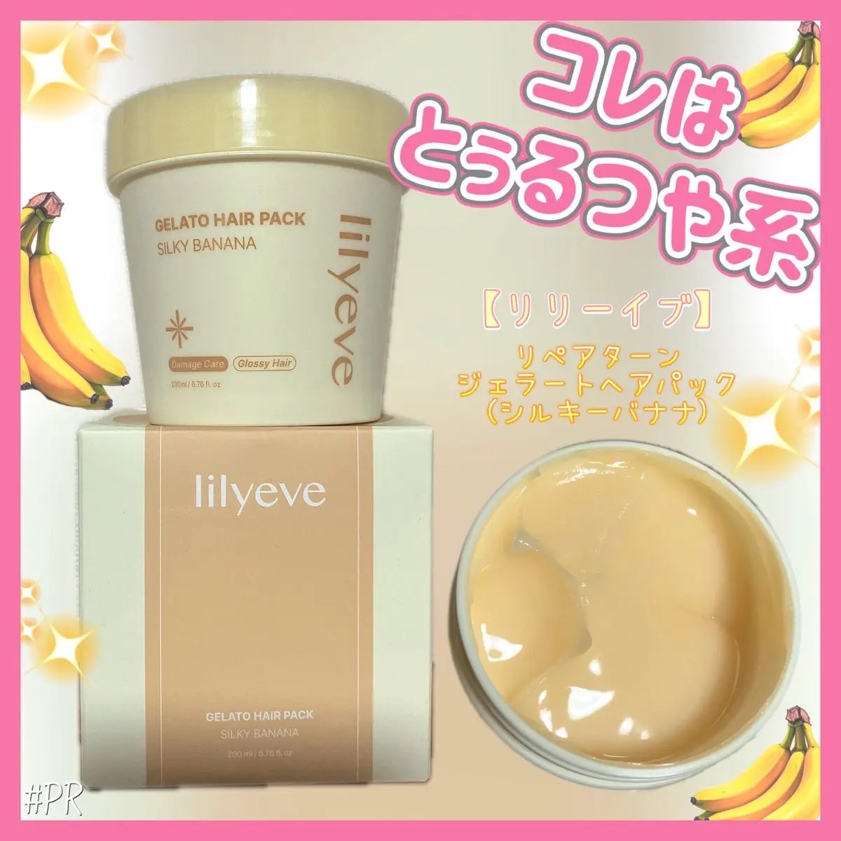 リペアターンジェラートヘアパック シルキーバナナ/リリーイブ/洗い流すヘアトリートメントを使ったクチコミ(1枚目)