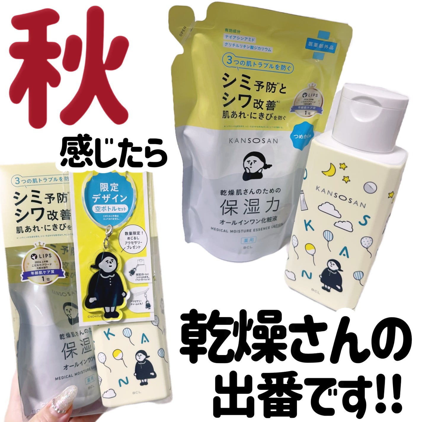 乾燥さん 薬用しっとり化粧液【医薬部外品】/乾燥さん/オールインワン化粧品を使ったクチコミ(1枚目)