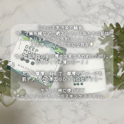和漢保湿クリーム/WAKANTO/オールインワン化粧品を使ったクチコミ(2枚目)