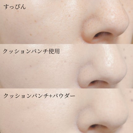 キス クッションパンチ/KiSS/クッションファンデーションを使ったクチコミ(5枚目)