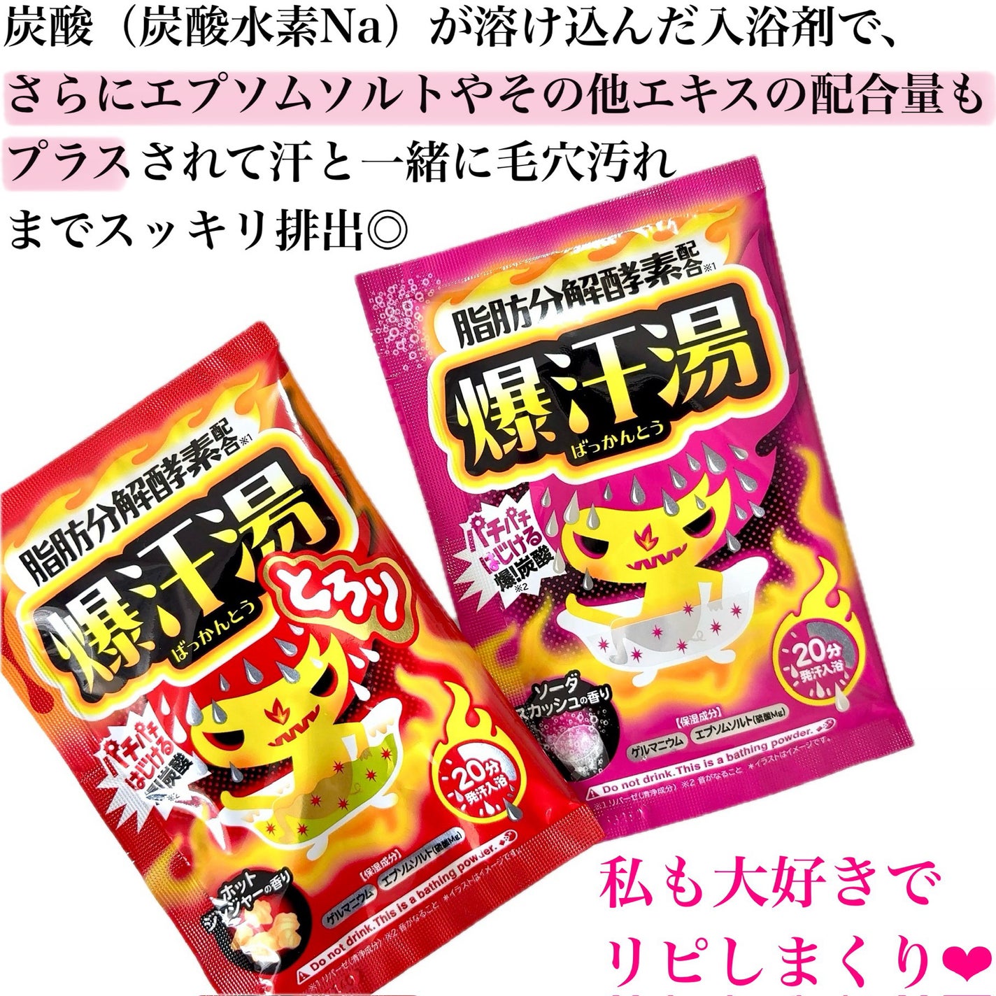 ホットジンジャーの香り/爆汗湯/炭酸系入浴剤を使ったクチコミ(4枚目)