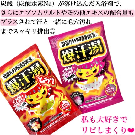 ホットジンジャーの香り/爆汗湯/炭酸系入浴剤を使ったクチコミ(4枚目)