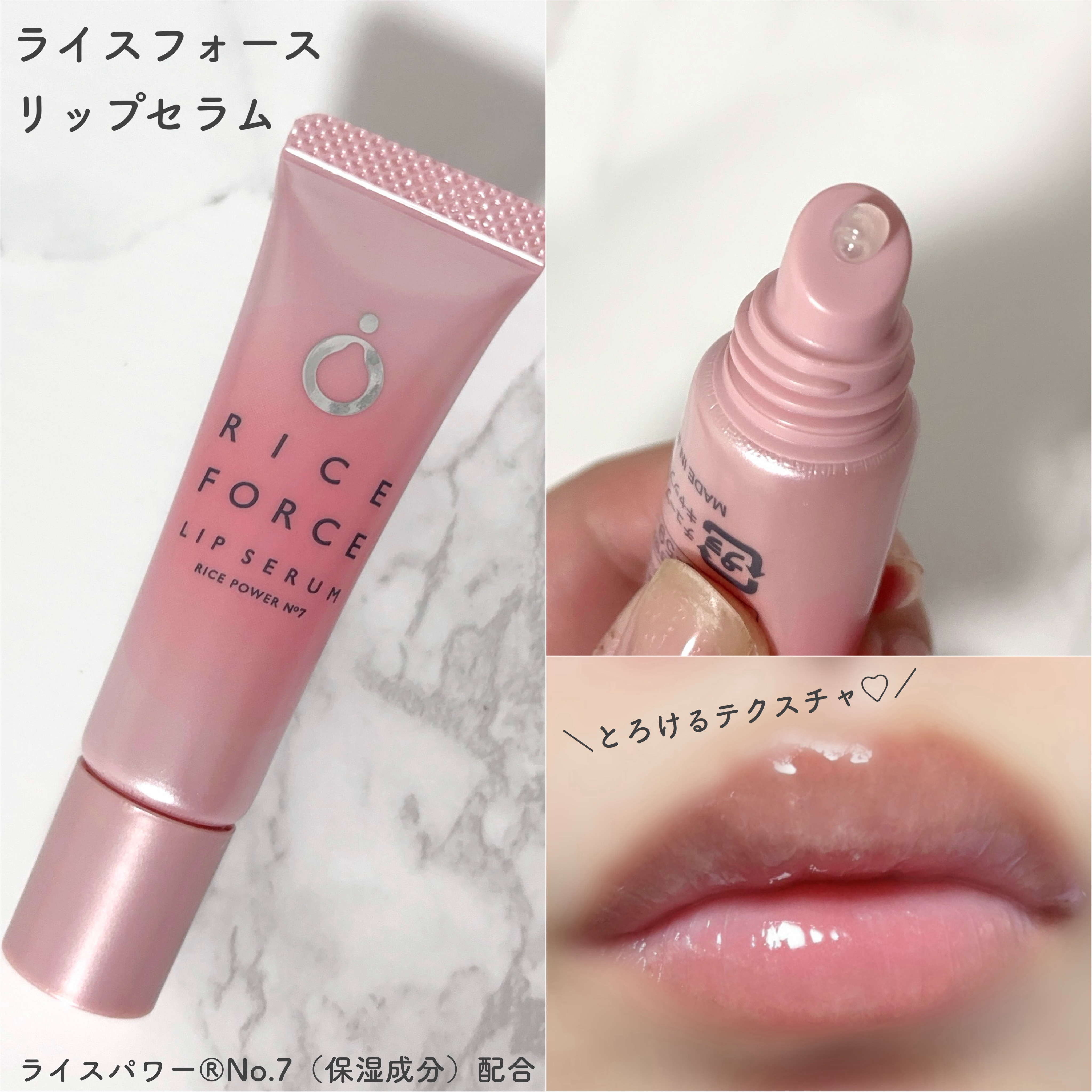 リップセラム/ライスフォース/リップ美容液を使ったクチコミ（2枚目）