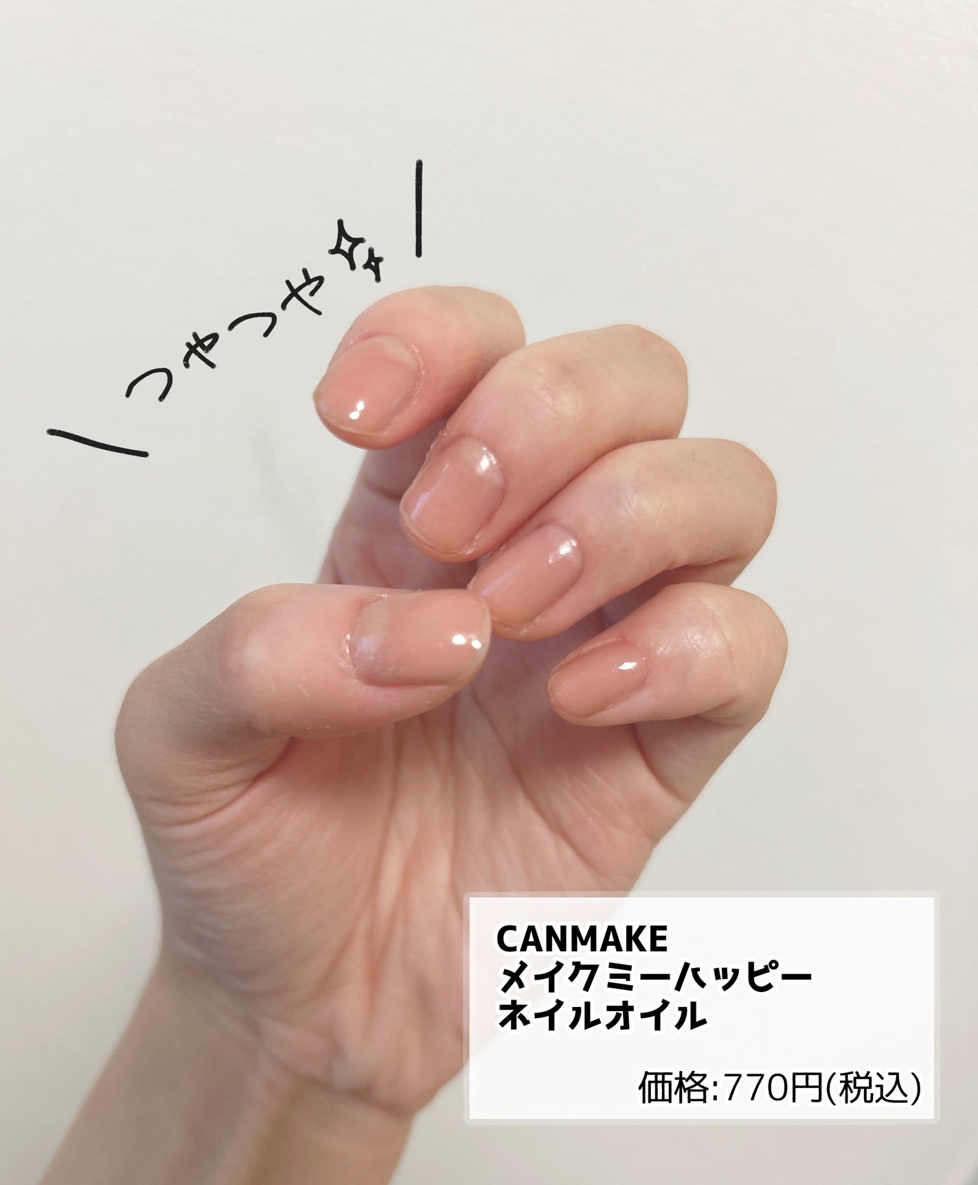 メイクミーハッピー ネイルオイル bergamot jasmine/キャンメイク/ネイルオイル・トリートメントを使ったクチコミ(2枚目)