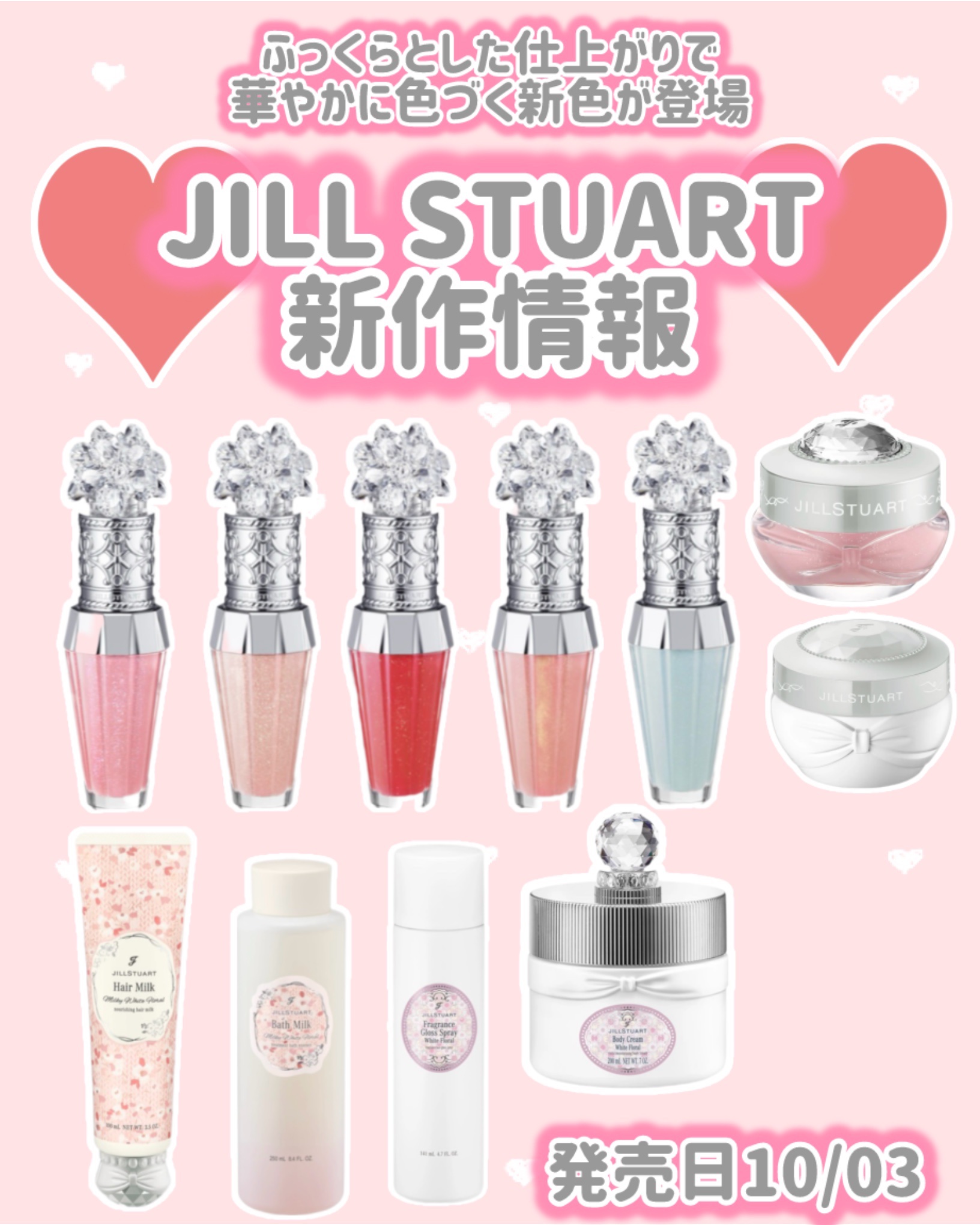 ジルスチュアート　ホワイトフローラル　フレグランスグロススプレー/JILL STUART/ヘアスプレーを使ったクチコミ（1枚目）