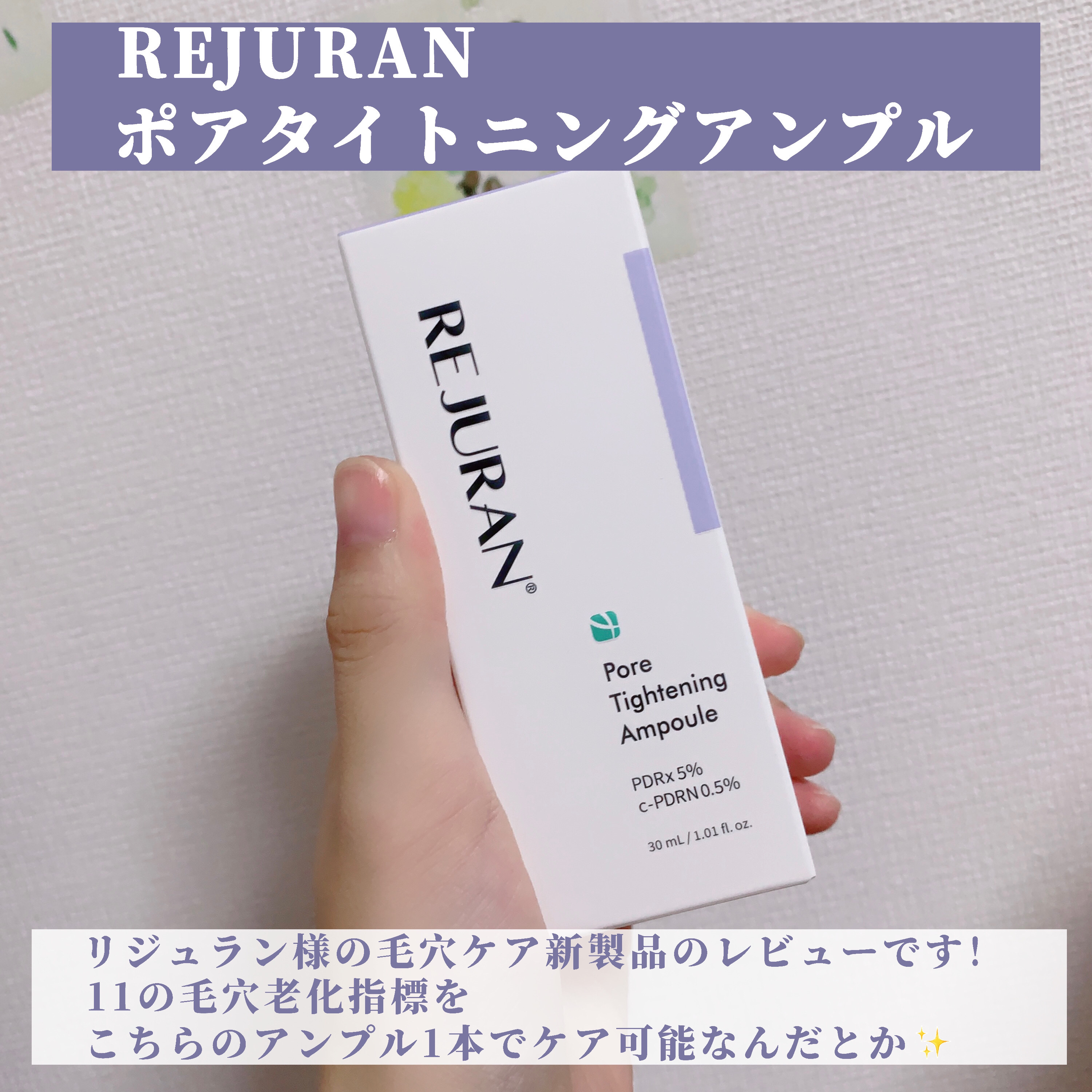 REJURAN ポアタイトニングアンプル 30ml/REJURAN COSMETICS/美容液を使ったクチコミ（2枚目）