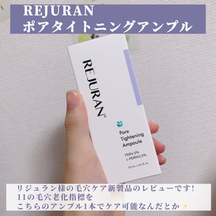 ポアタイトニングアンプル /REJURAN COSMETICS/美容液を使ったクチコミ(2枚目)