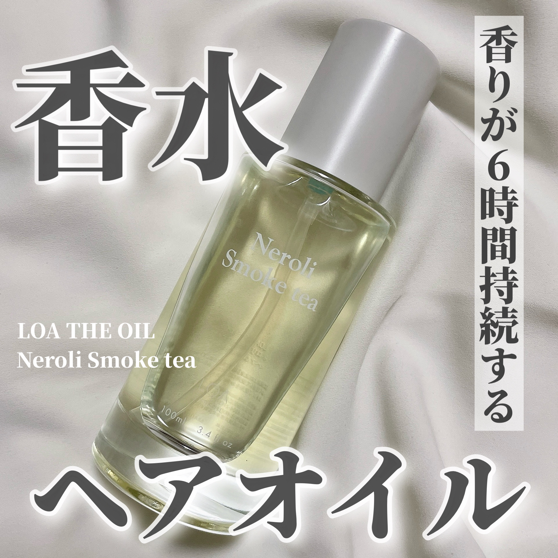 新品・未開封】ロアザオイル40g Neroli Smoke tea 3個セット LOA THE