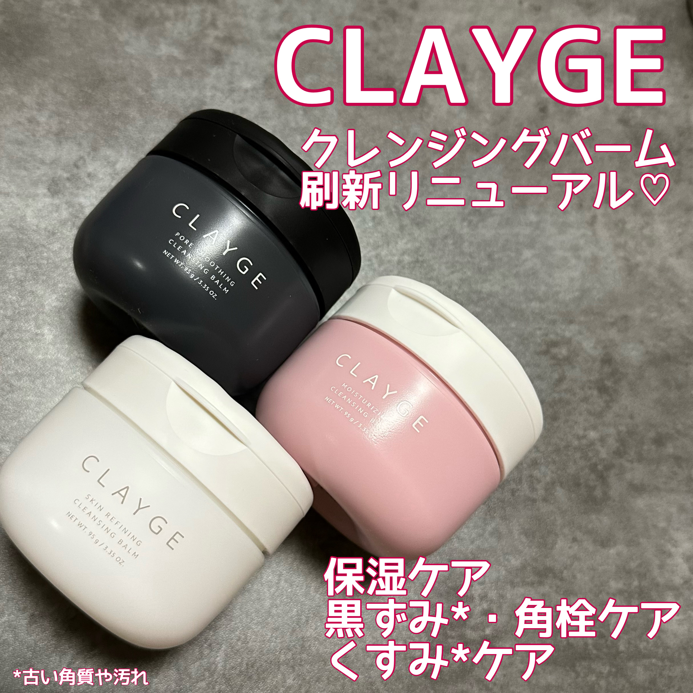 クレージュ モイスチャライジング クレンジングバーム/CLAYGE/クレンジングバームを使ったクチコミ（1枚目）
