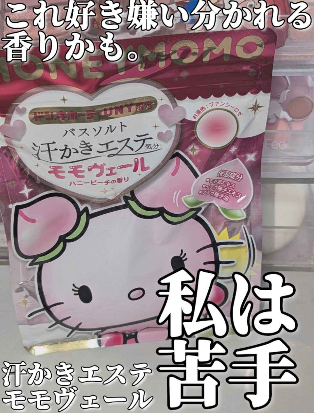 汗かきエステ気分 モモヴェール/マックス/保湿系入浴剤を使ったクチコミ(1枚目)