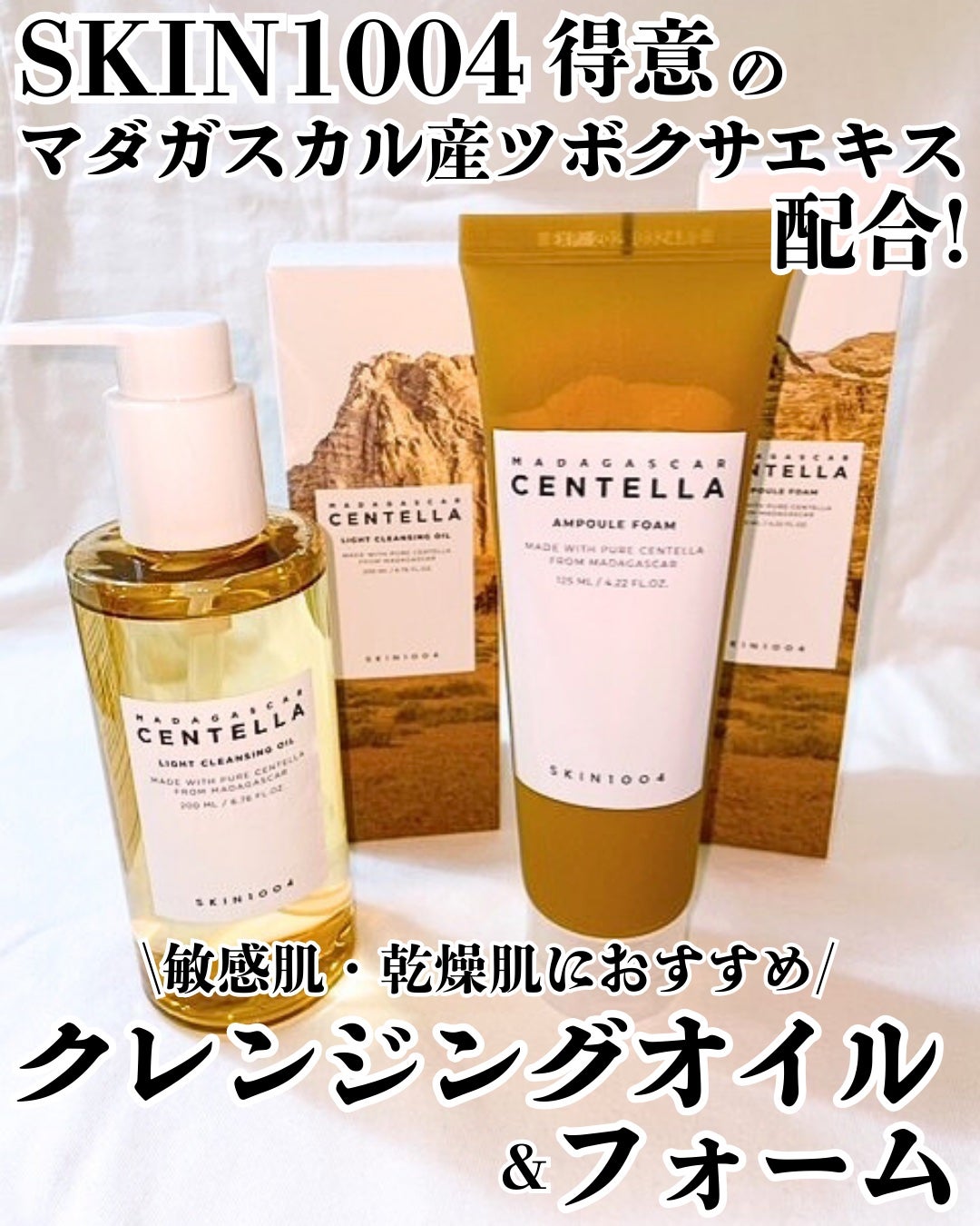 センテラ ライトクレンジングオイル/SKIN1004/オイルクレンジングを使ったクチコミ(1枚目)