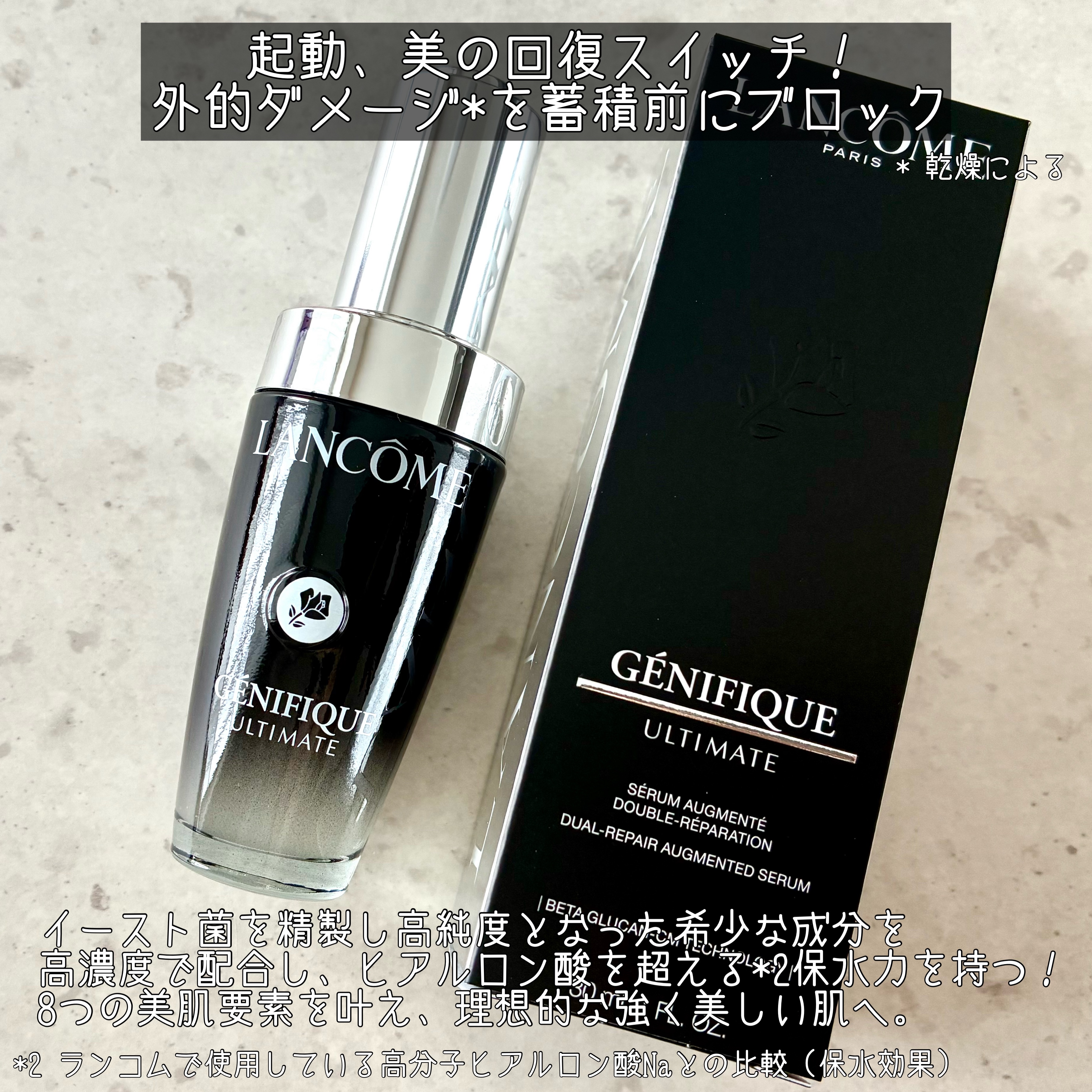 ジェニフィック アルティメ セラム スタンダードサイズ(50ml)/LANCOME/美容液を使ったクチコミ（2枚目）