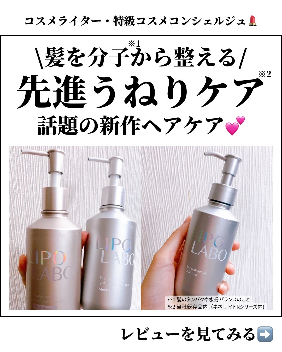 リポ ラボ ケラチンセラム ジェルモイスト シャンプー /トリートメントスリークリペア*/LIPO LABO/市販シャンプーを使ったクチコミ(1枚目)